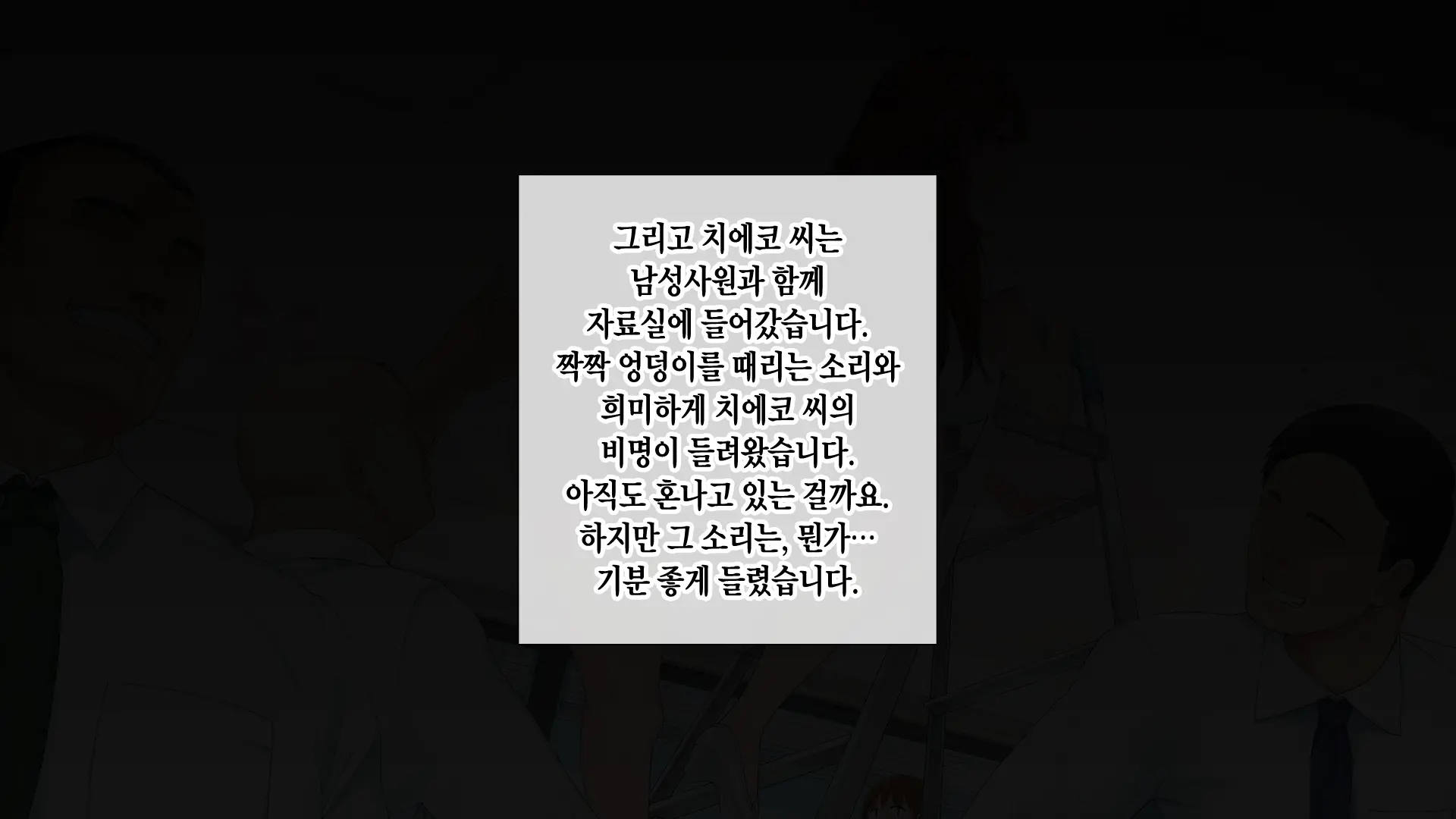 Kono Kaisha... Nanika Okashii! | 이 회사... 뭔가 이상해!
